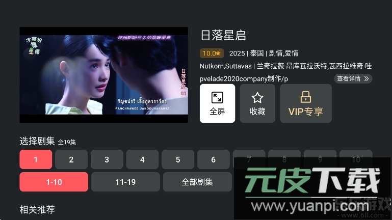 泰剧兔tv电视版正版下载截图2