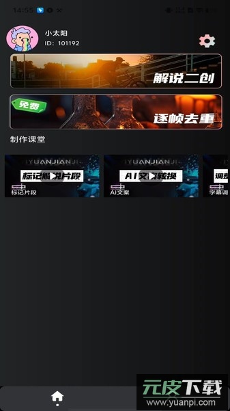 易元剪辑app官方版截图1