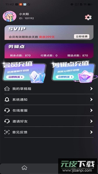 易元剪辑app官方版截图2