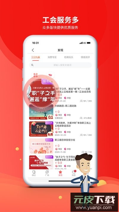 成都职工普惠2023最新版截图2
