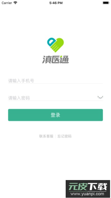 滇医通预约平台app免费版截图1