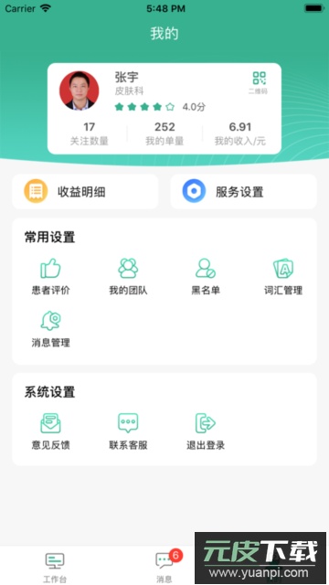 滇医通预约平台app免费版截图3