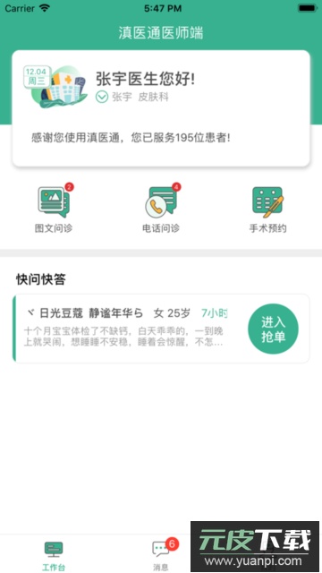 滇医通预约平台app免费版截图4