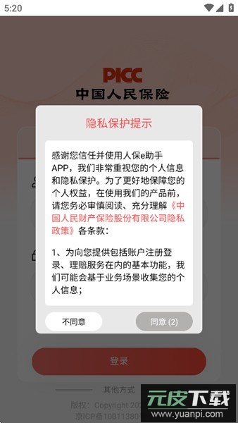 人保e助手app截图2