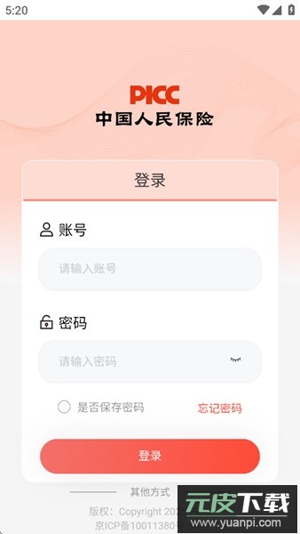 人保e助手app截图3