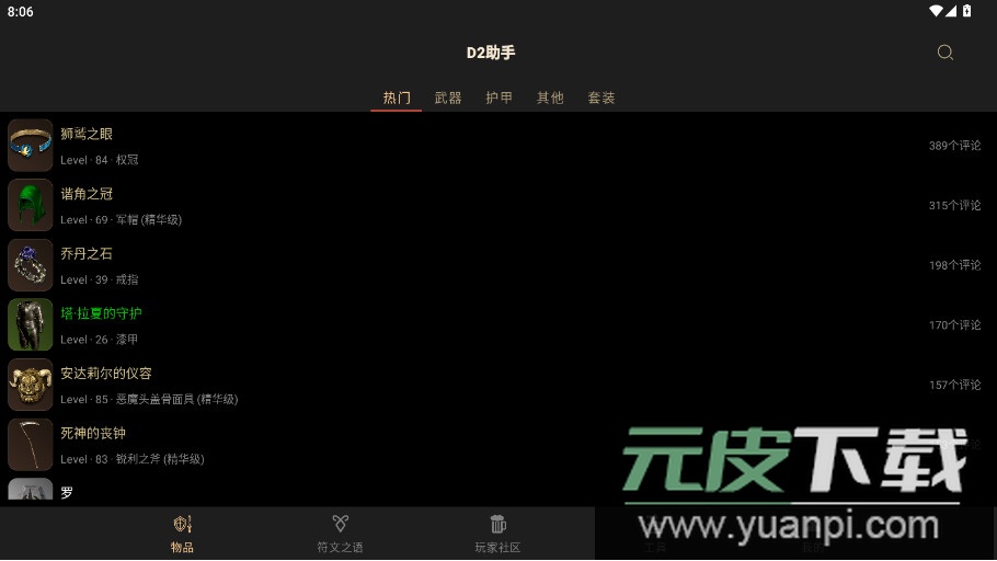 D2助手官方下载截图1