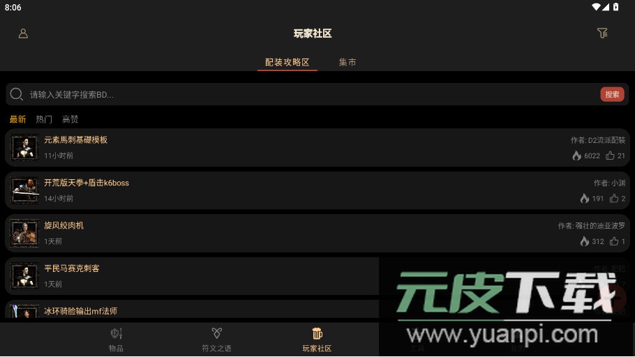 D2助手官方下载截图6