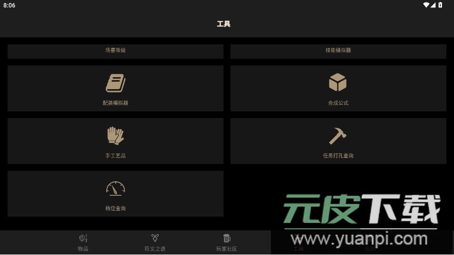 D2助手官方下载截图7