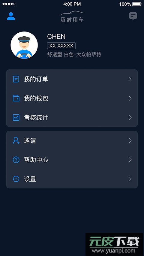 及时用车趣接单司机端app截图1