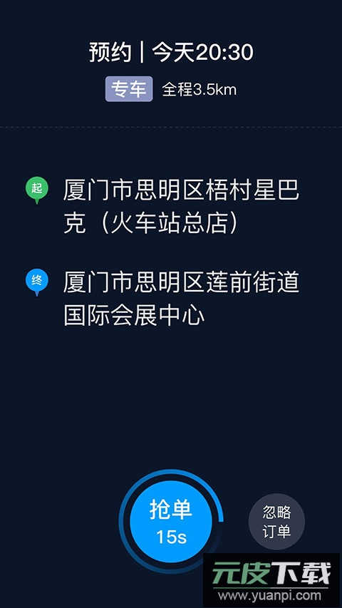 及时用车趣接单司机端app截图4