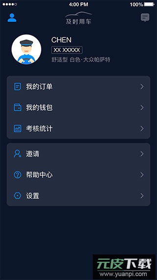 及时司机官方版截图1