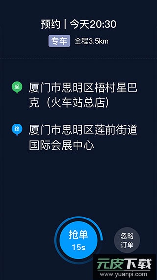 及时司机官方版截图3