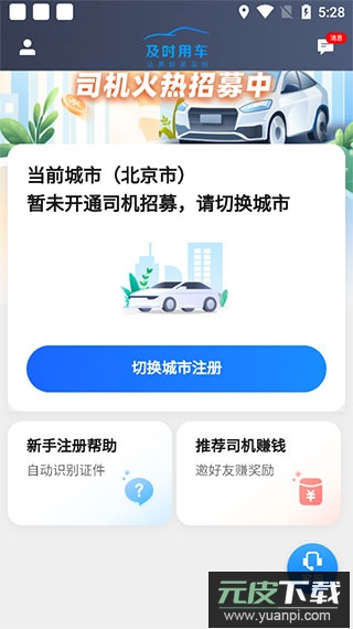 及时司机官方版截图5