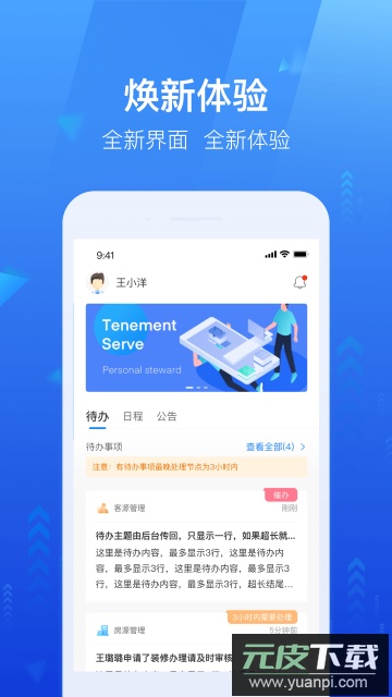龙湖小行家app最新版本截图3