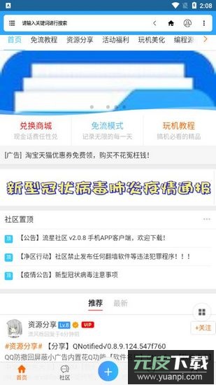 流星社区最新版本截图1