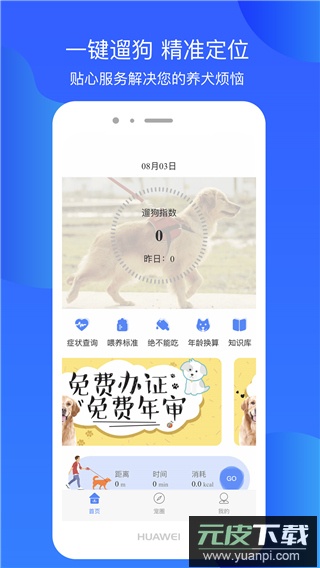犬卫士app官方版截图1