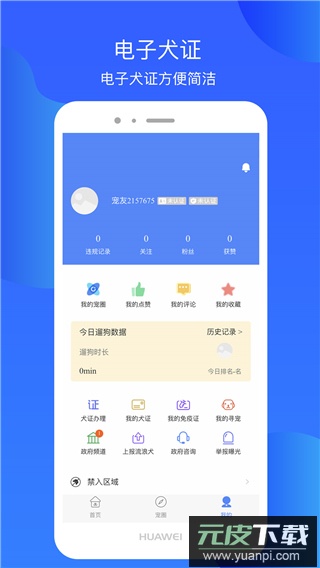 犬卫士app官方版截图3