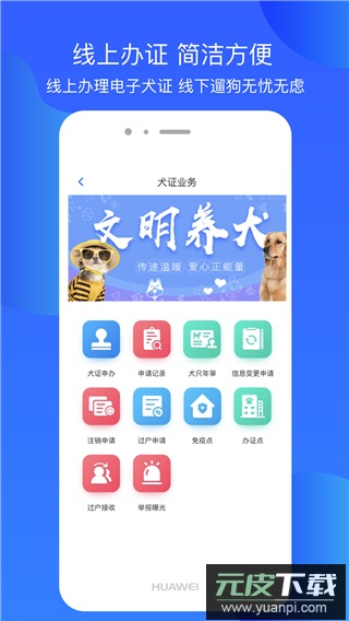 犬卫士app官方版截图4