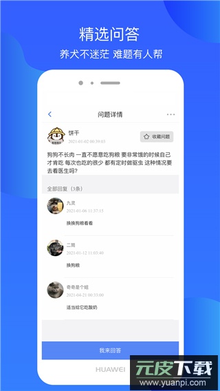 犬卫士app官方版截图5