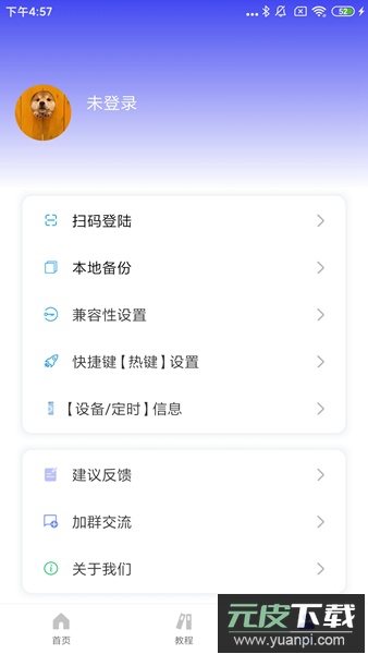 自动脚本大师app截图2
