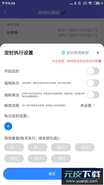 自动脚本大师app截图4