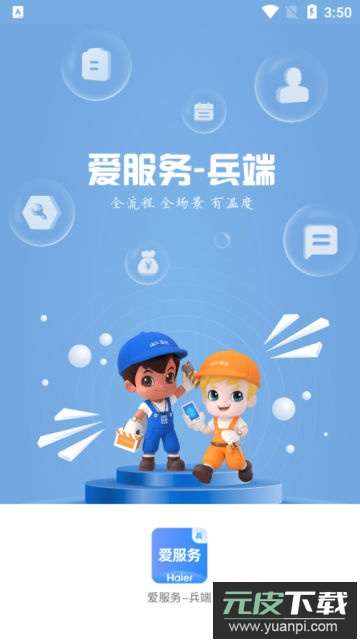 爱服务兵端手机版app截图2