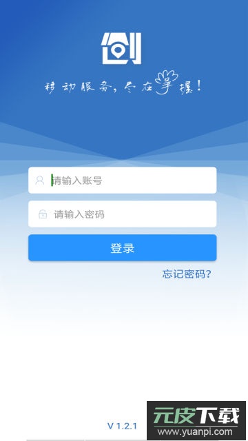 爱服务兵端手机版app截图3