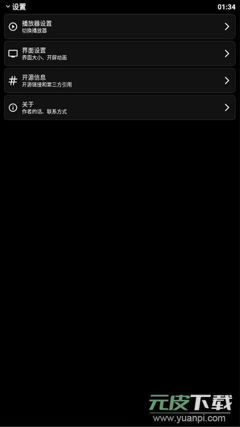 哔哩终端官方版截图5