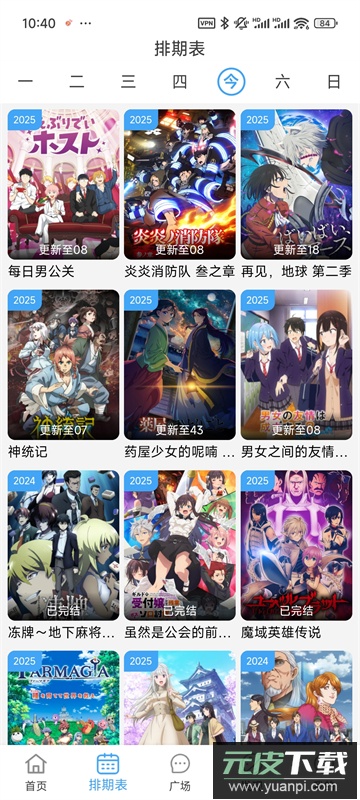 nyafun动漫app截图1