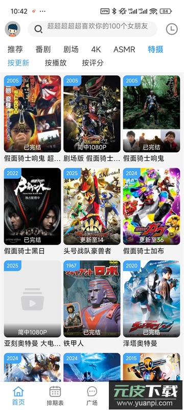 nyafun动漫app截图4