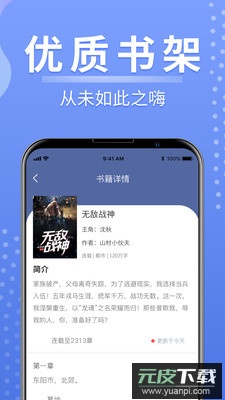 浩量悦读(正版精选优质小说)官方版截图1
