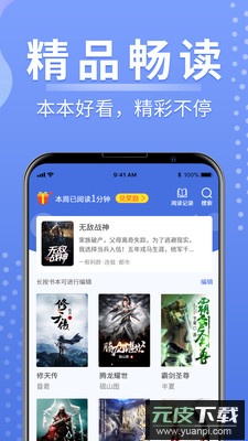 浩量悦读(正版精选优质小说)官方版截图4