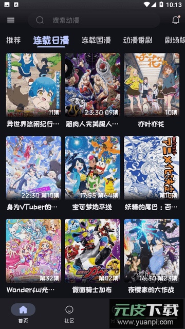 mi动漫2025官方正版截图1