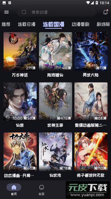 mi动漫2025官方正版截图3