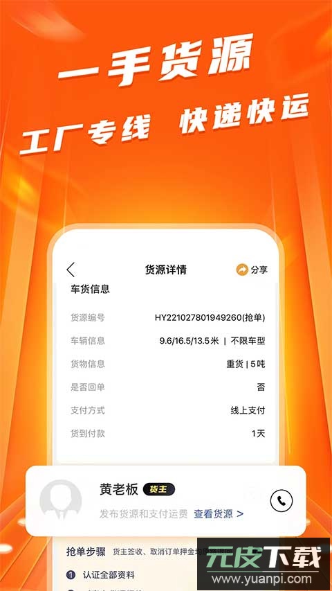蜂羽货运平台app截图1