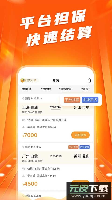 蜂羽货运平台app截图2
