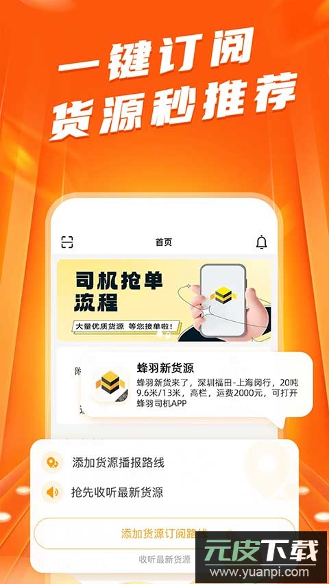蜂羽货运平台app截图3