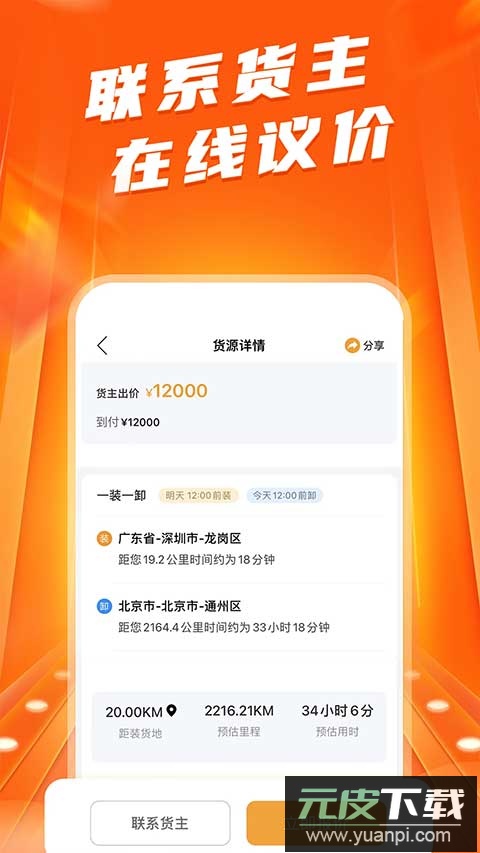 蜂羽货运平台app截图4