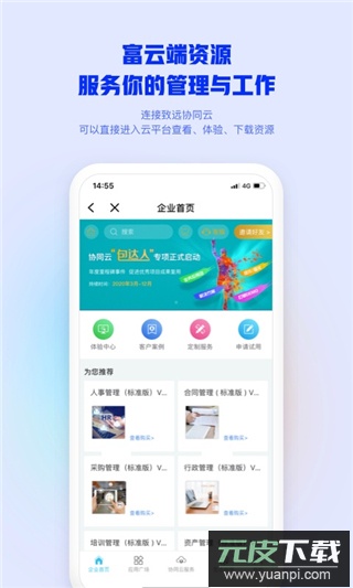 移动办公m3官方版截图2