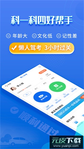 懒人驾考app最新版截图3
