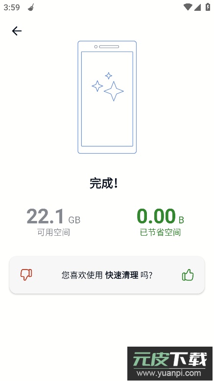 CCleaner安卓版专业版截图1