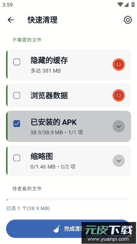 CCleaner安卓版专业版截图2