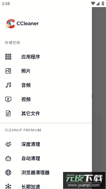 CCleaner安卓版专业版截图3