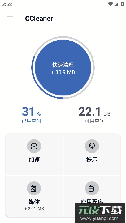 CCleaner安卓版专业版截图4