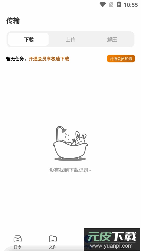 快兔网盘app截图2