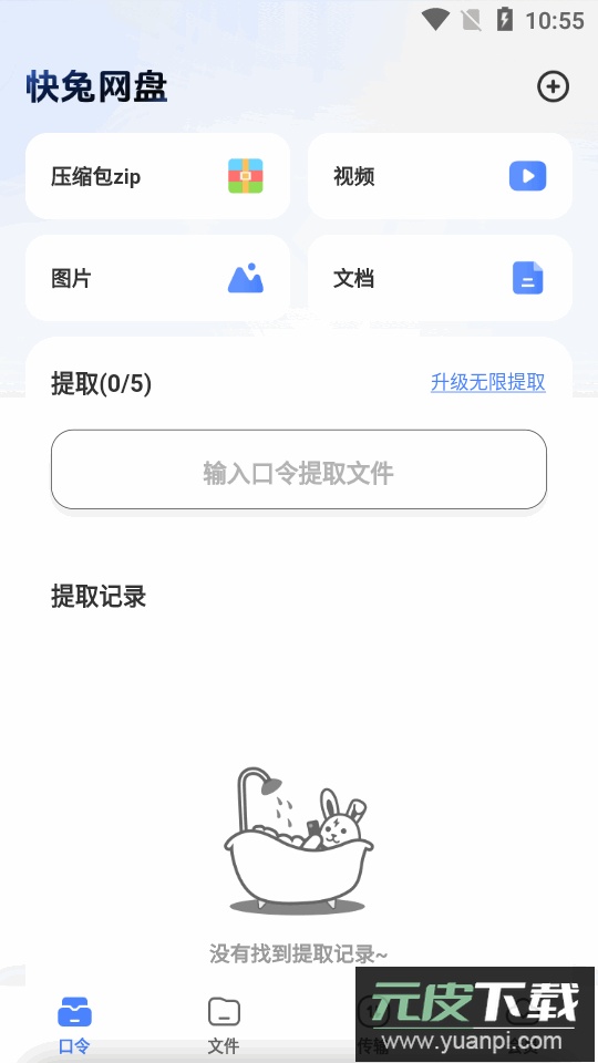 快兔网盘app官方版截图4