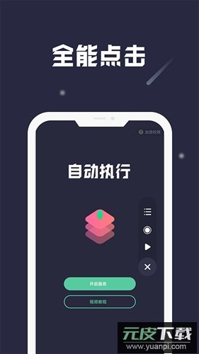 小触控连点器app官方版截图2