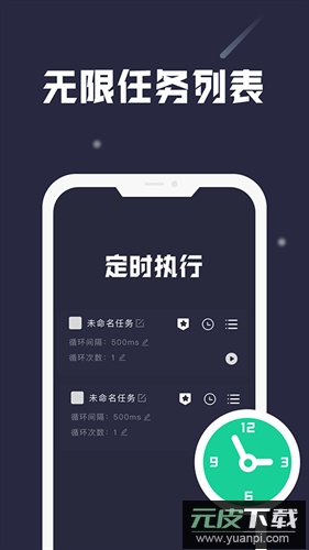 小触控连点器app官方版截图3