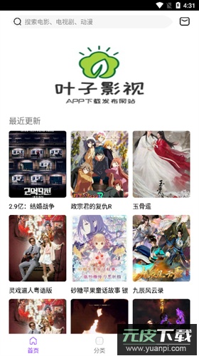 叶子影视app官方版截图2