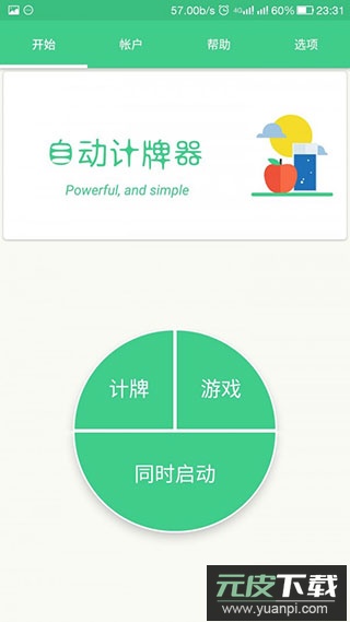 自动记牌器安卓版截图2
